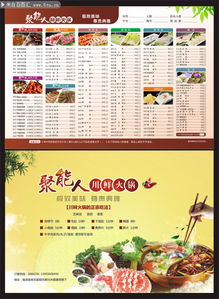 火鍋店菜單設(shè)計(jì)靈感 從味覺到視覺的完美碰撞